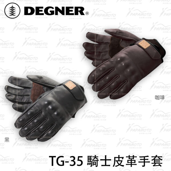 DEGNER TG-35 騎士皮革手套