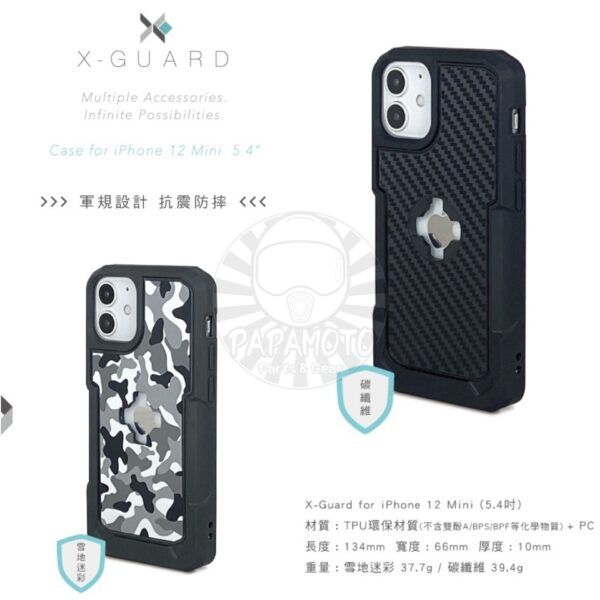 X-Guard iPhone12 Mini Pro Max 手機殼