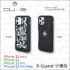 X-Guard iPhone12 Mini Pro Max 手機殼