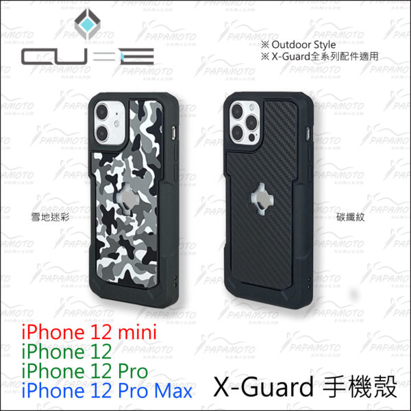 X-Guard iPhone12 Mini Pro Max 手機殼