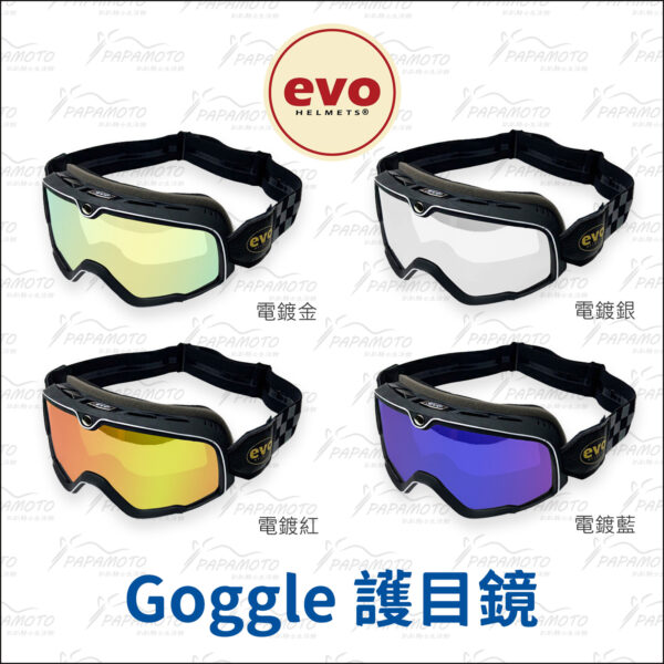 EVO 安全帽飛行風鏡 (護目鏡