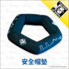 大嘴鳥 ATOLLO 安全帽墊