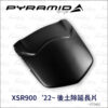 Pyramid 後土除延長片 YAMAHA MT09 XSR900 Tracer