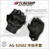 Flagship x Apollogic 半指手套 AG-S2502