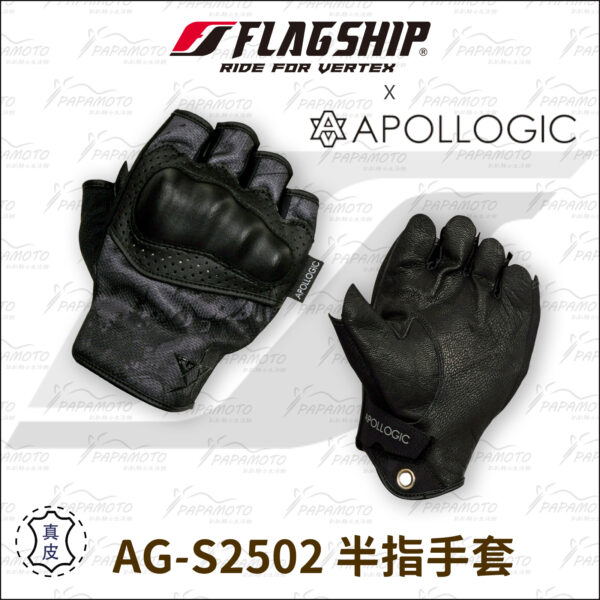 Flagship x Apollogic 半指手套 AG-S2502