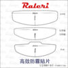 義大利 Raleri 高效防霧貼片