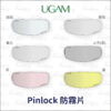 UGAM ULOOK Pinlock 防霧片