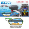 TANAX motoFizz MFK-315 AERO FIT 防水後座包