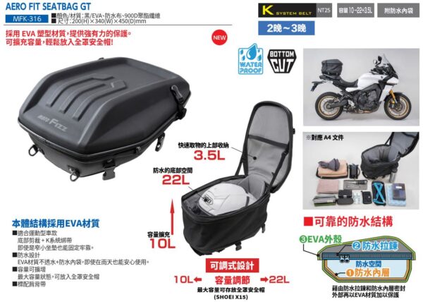 TANAX motoFizz MFK-316 AERO FIT GT 防水後座包