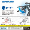 TANAX NAPOLEON NA-020 後照鏡