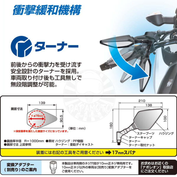 TANAX NAPOLEON NA-020 後照鏡