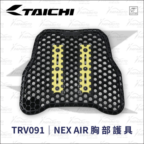 TAICHI TRV091 NEX AIR 護胸 CE lv2
