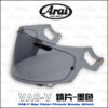 ARAI VAS-V MV 原廠鏡片 - 墨片