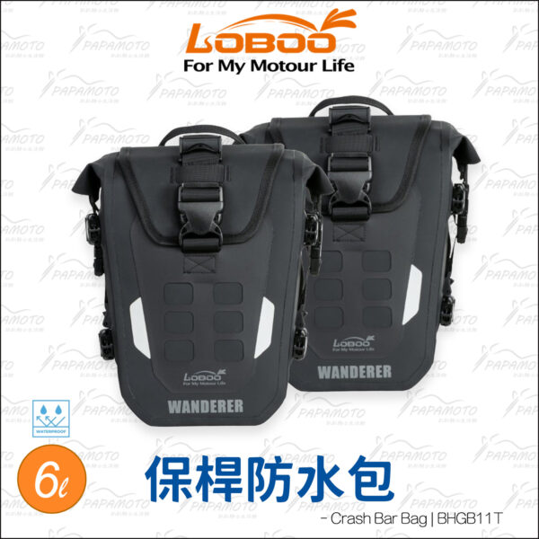 LOBOO 保桿防水包 6L 雙入裝