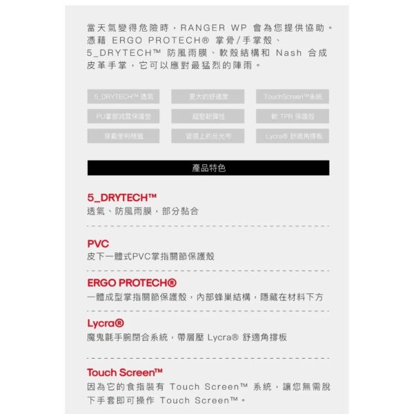 FIVE RANGER WP 防水騎士手套