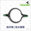 TakeWay 黑隼2手機座配件-指示環 T-IR01