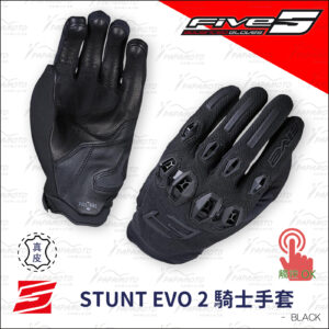 FIVE STUNT EVO2 騎士手套 - 黑