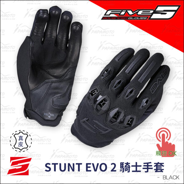 FIVE STUNT EVO2 騎士手套 - 黑