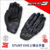 FIVE STUNT EVO2 騎士手套 - 迷彩綠