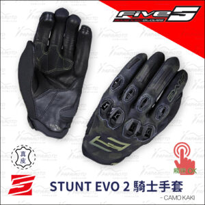 FIVE STUNT EVO2 騎士手套 - 迷彩綠