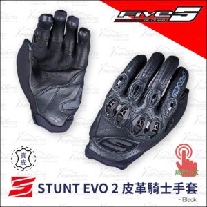 FIVE STUNT EVO2 皮革騎士手套 - 黑