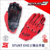 FIVE STUNT EVO2 騎士手套 - 紅