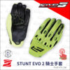 FIVE STUNT EVO2 騎士手套 - 螢光黃