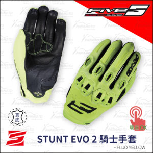 FIVE STUNT EVO2 騎士手套 - 螢光黃