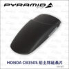 Pyramid 前土除延長片-HONDA CB350S