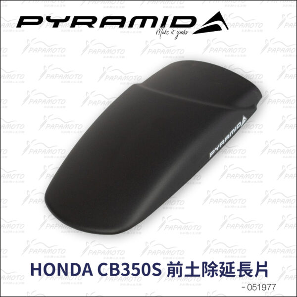 Pyramid 前土除延長片-HONDA CB350S
