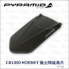 Pyramid 後土除延長片-CB1000 HORNET