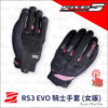 RS3EVO_BKPN_1 FIVE RS3 EVO 騎士手套 - 女版/黑粉