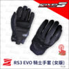 RS3EVO_BK_1 FIVE RS3 EVO 騎士手套 - 女版/黑