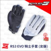 RS3EVO_GY_1 FIVE RS3 EVO 騎士手套 - 女版/灰