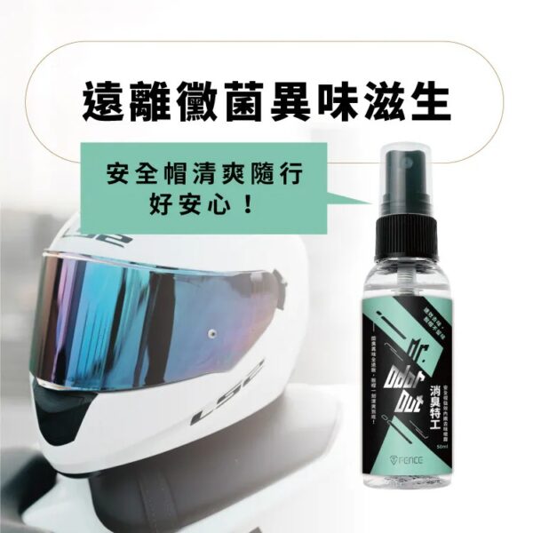 防御工事 消臭特工 50ml