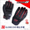 FIVE GLOBE EVO 騎士手套 - 黑紅