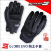 GLOBE_EVO_BK_1 FIVE GLOBE EVO 騎士手套 - 黑