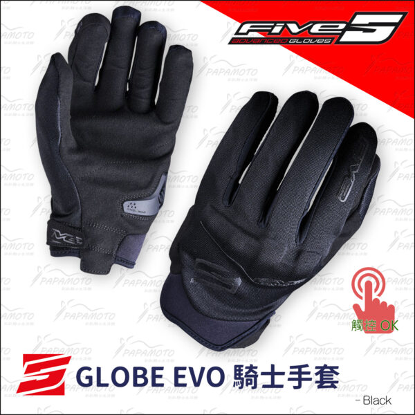 GLOBE_EVO_BK_1 FIVE GLOBE EVO 騎士手套 - 黑