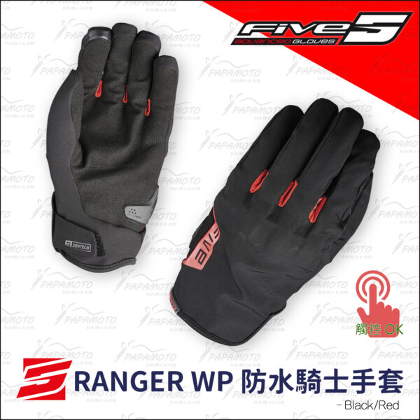 FIVE RANGER WP 防水騎士手套 黑紅