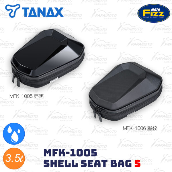 TANAX MFK-1005 硬殼後座包 S