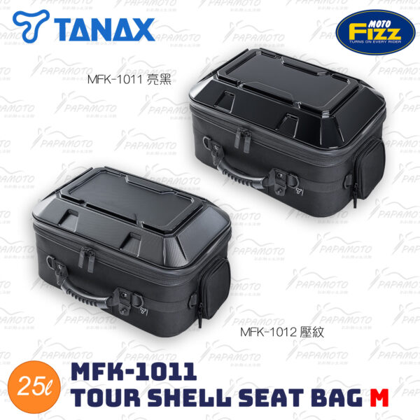 TANAX MFK-1011 硬殼後箱 M