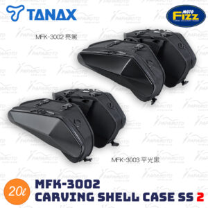 TANAX motoFizz MFK-313 CARVING 硬殼側箱 SS 2
