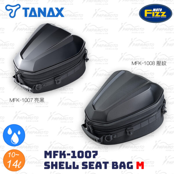 TANAX MFK-1007 硬殼後座包 M