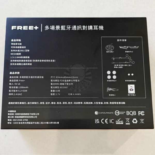 FREE+_2 FreedConn FREE+ 安全帽藍牙耳機