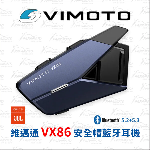 VX86_1 VIMOTO 維邁通 VX86 安全帽藍牙耳機 (JBL喇叭
