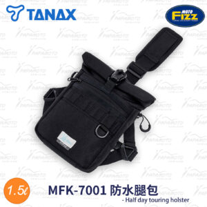 TANAX motoFizz 騎士腿包 MFK-7001