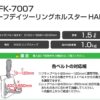 TANAX motoFizz x 加藤ノブキ 聯名腿包 MFK-7007
