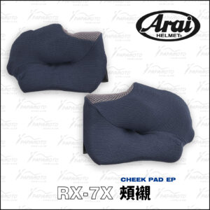 ARAI RX7X 頰襯