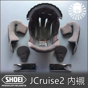 SHOEI J-Cruise2 安全帽內襯組 (頭襯 頰襯 頤帶 耳襯
