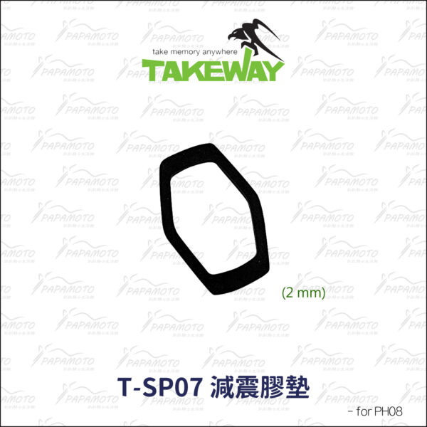 Takeway T-SP07 減震膠墊